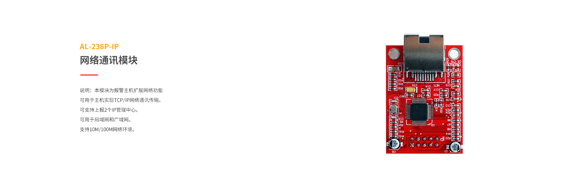 238系列功能拓展模块