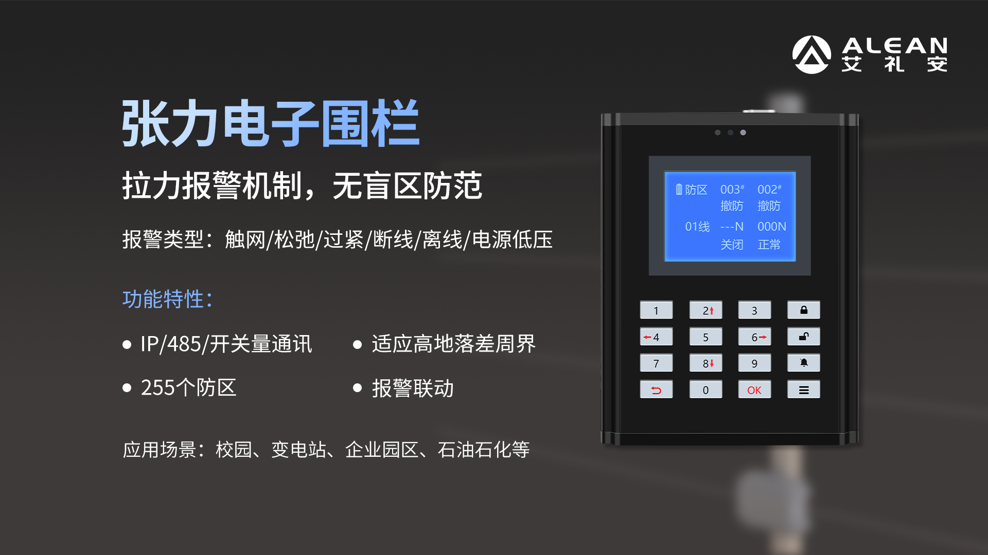 张力电子围栏在周界防范应用中的优势