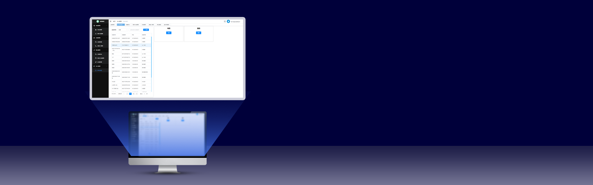 iCVAS-300 物联网云平台