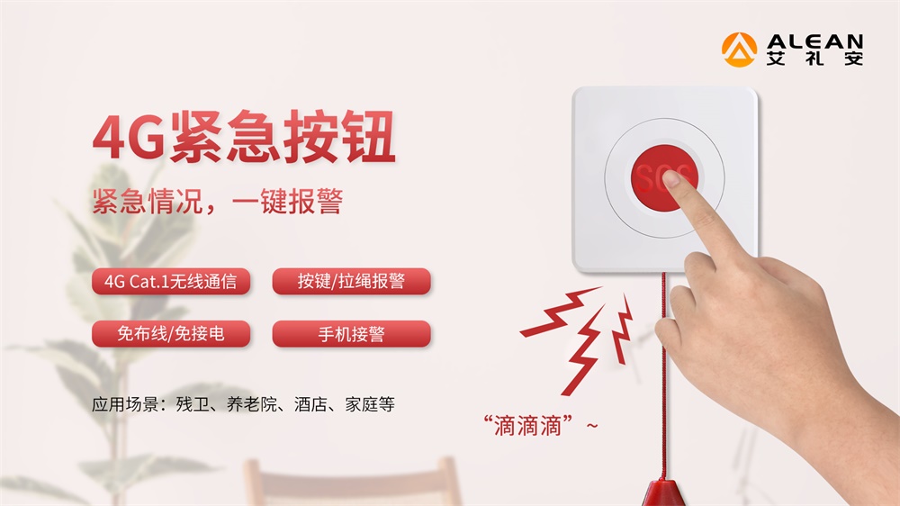 医院紧急求助报警系统方案