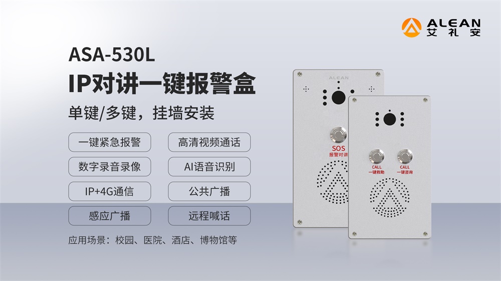 医院紧急求助报警系统方案