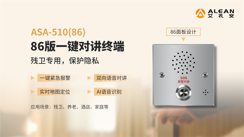 医院紧急求助报警系统方案