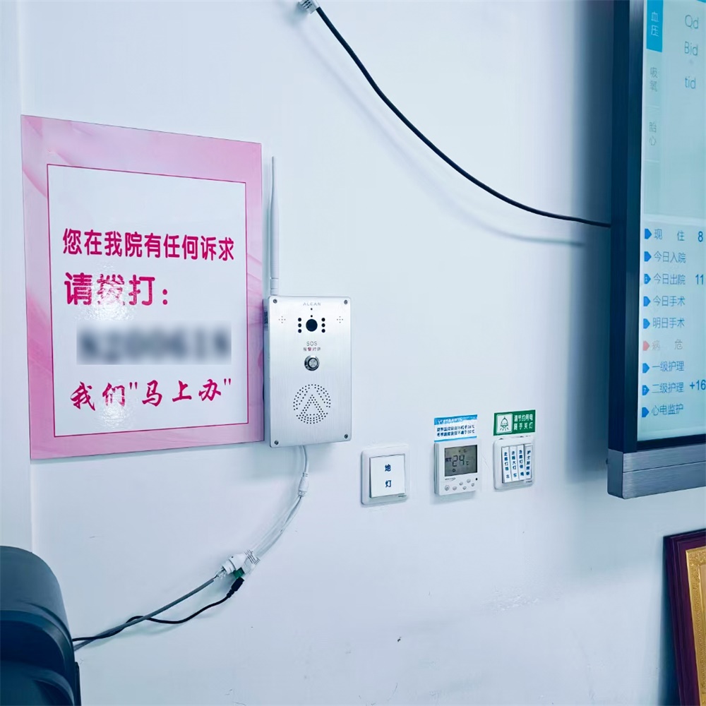 医院紧急求助报警系统方案