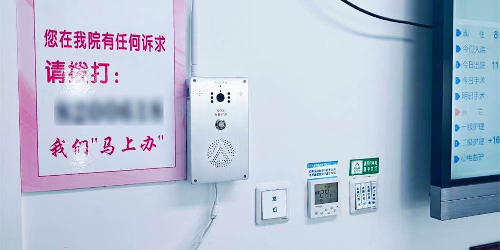 医院紧急求助报警系统方案