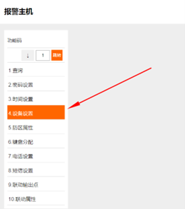 AL-7500E 数字融合智慧报警主机使用说明书