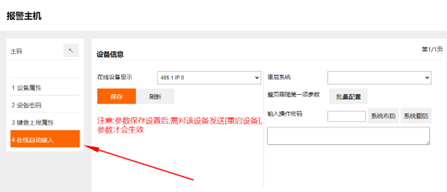 AL-7500E 数字融合智慧报警主机使用说明书