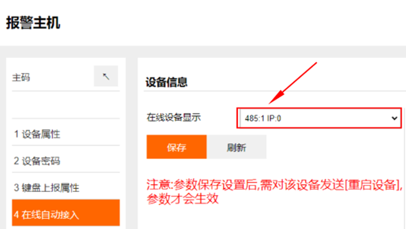 AL-7500E 数字融合智慧报警主机使用说明书
