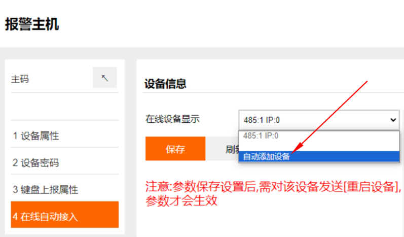 AL-7500E 数字融合智慧报警主机使用说明书