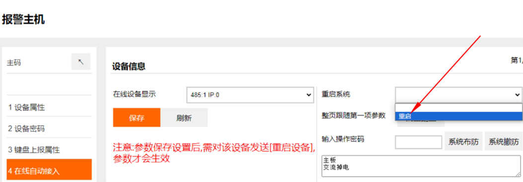 AL-7500E 数字融合智慧报警主机使用说明书