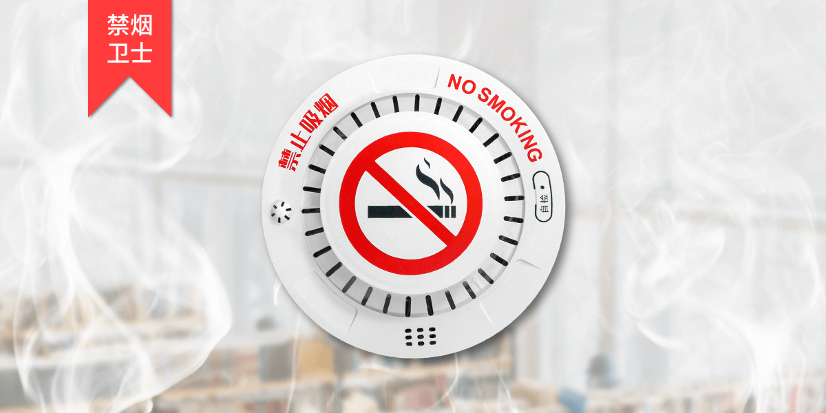 M530：香烟烟雾检测仪