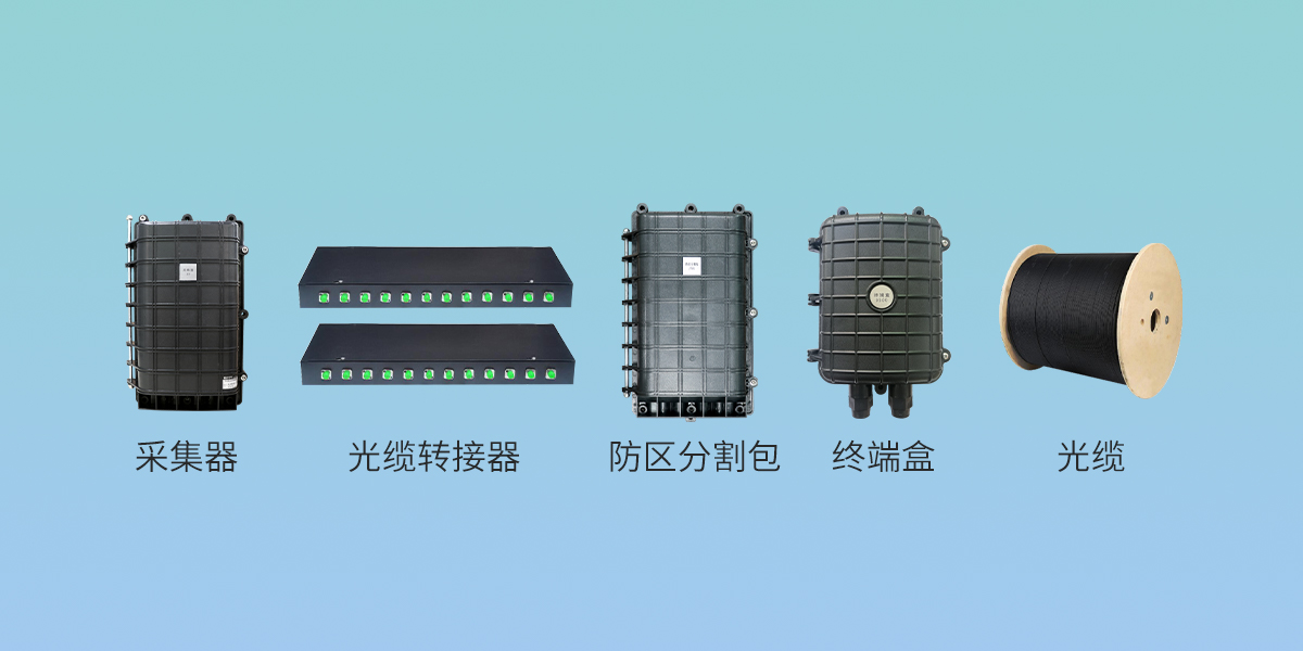 定位型与防区型振动光纤差异解析