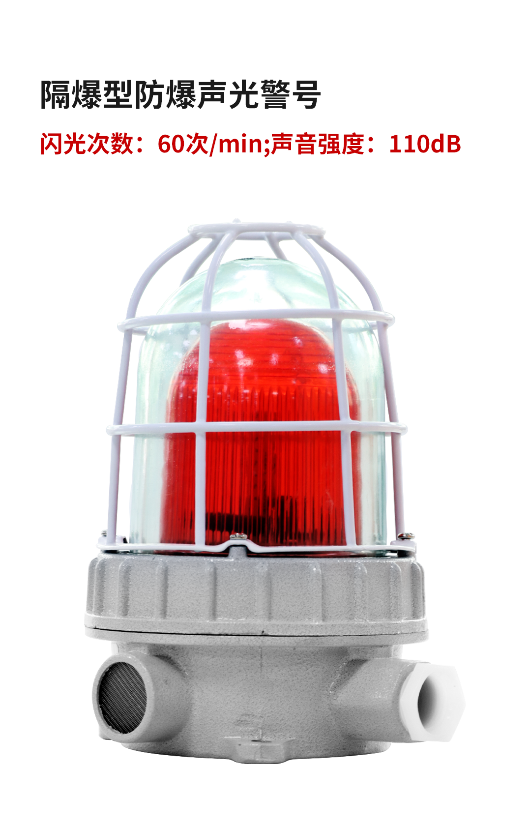 Ex系列防爆声光警号