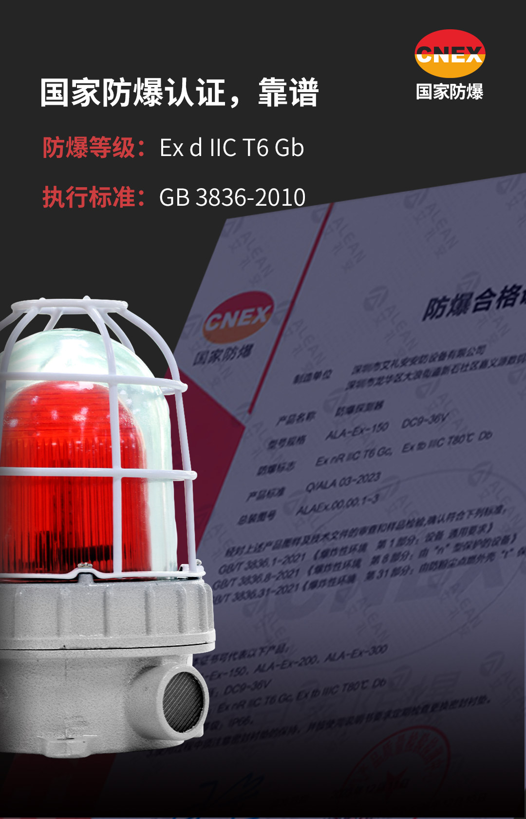 Ex系列防爆声光警号