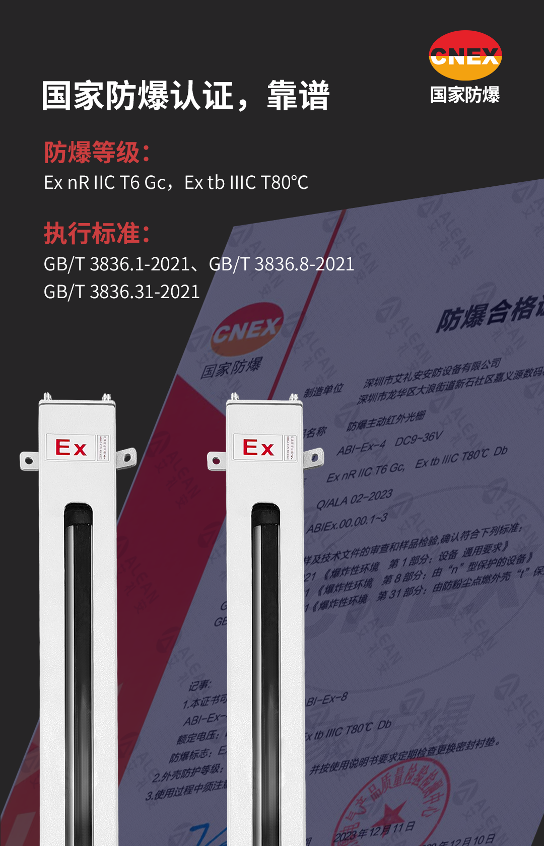 Ex系列防爆红外电子光栅