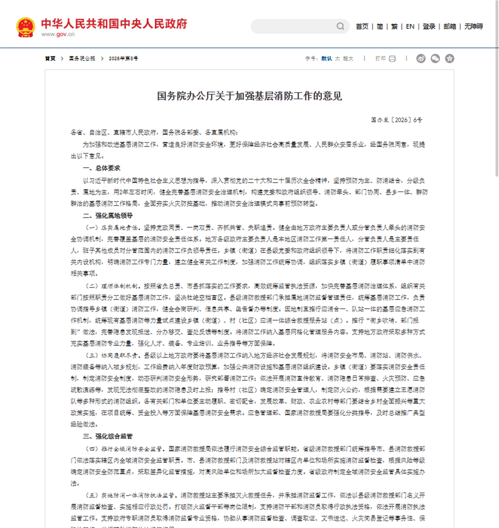 各地智慧消防政策——九小场所安装烟感成标配 各地智慧消防政策——九小场所安装烟感成标配