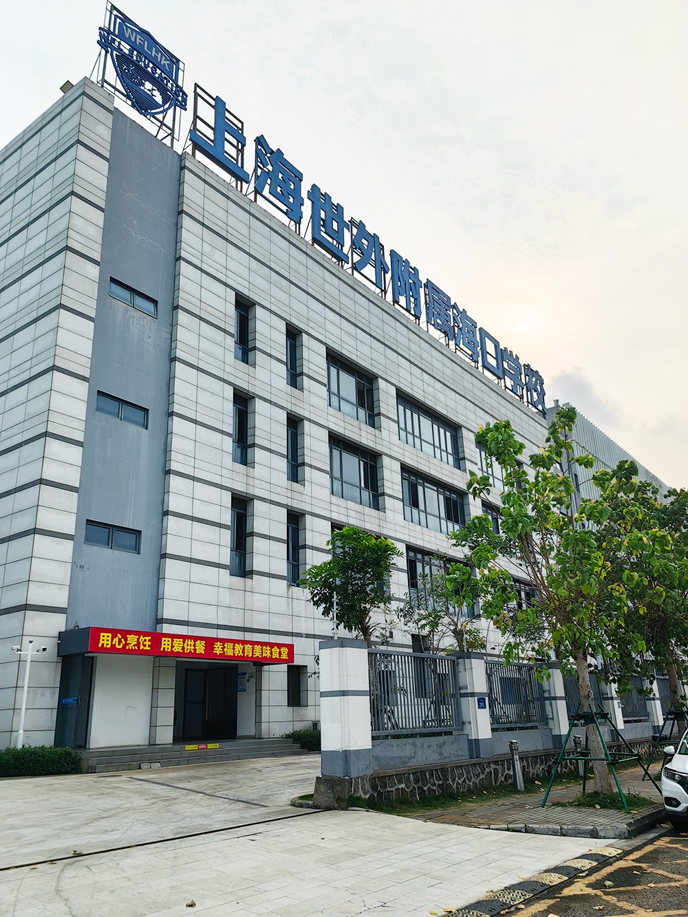 上海世外附属海口学校 | 脉冲电子围栏